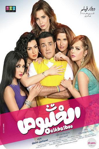 The Womanizer (2015) poster