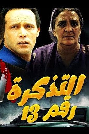 Ticket N 13 () poster