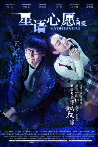 Fly Me to Venus (2015) poster