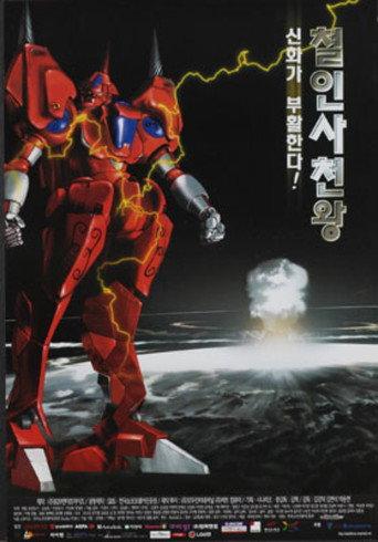 The Steel Force (1999) poster