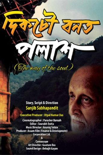 Dikchow Banat Polakh (2016) poster