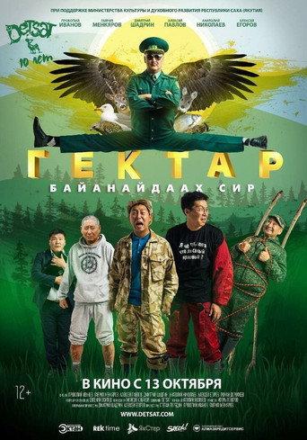 Hectare - Bayanaydaah Land (2016) poster