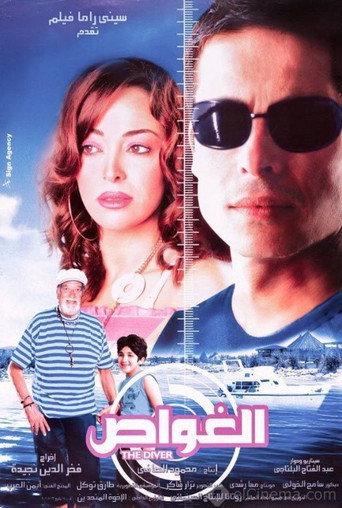 The Diver (2006) poster