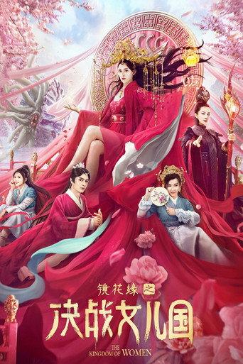 The Kingdom of Women (2021) poster