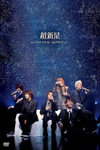Choshinsei 1st LIVE TOUR ~Kimi Dake wo Zutto~ (2010) poster