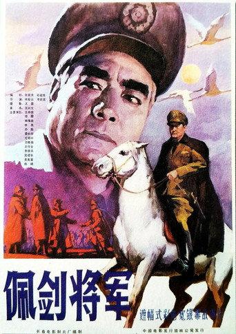 A General Wearing the Sword (1982) poster
