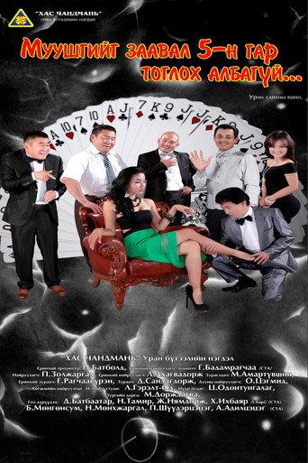 Rule of the Game (2013) poster