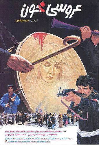 Blood Wedding‏ (1994) poster