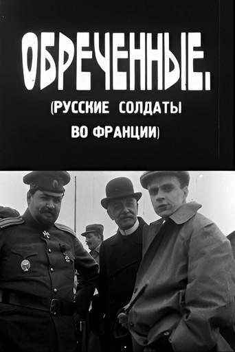 The Doomed (1930) poster