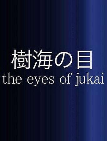 The Eyes of Jukai (2012) poster