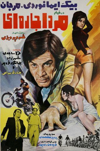 A Man for Rent (1972) poster