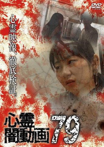 Psychic Darkness Video 79 (2023) poster