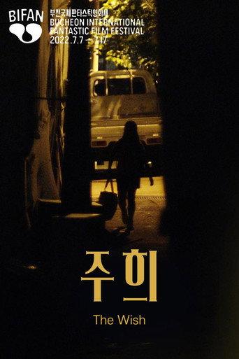 The Wish (2013) poster