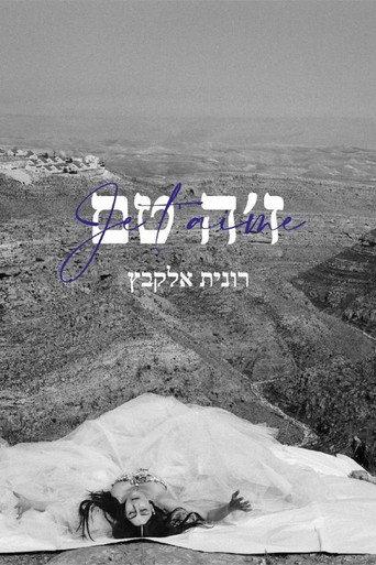 Je t’aime Ronit Elkabetz (2022) poster