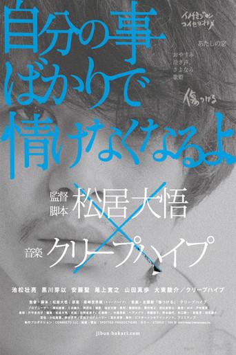 How Selfish I Am! (2013) poster