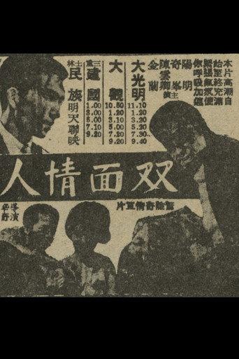 Two-faced Lover (1965) poster