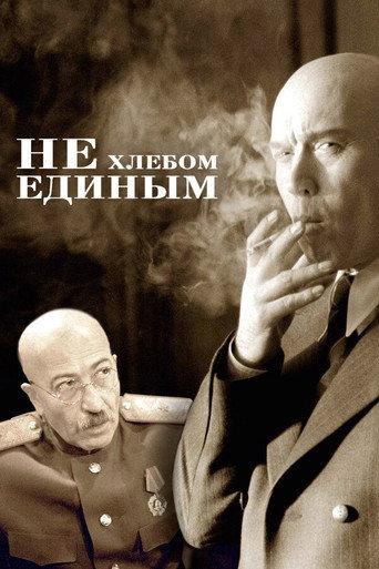 Not by Bread Alone (2005) poster