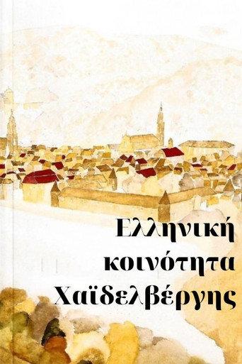 Greek Community in Heidelberg (1976) poster