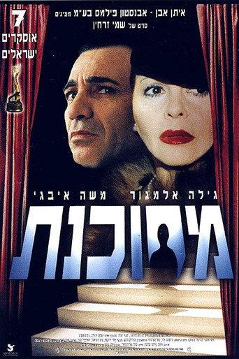 Dangerous Acts (1998) poster