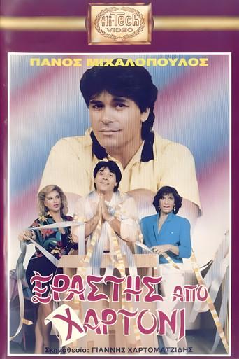 Erastis apo hartoni (1989) poster