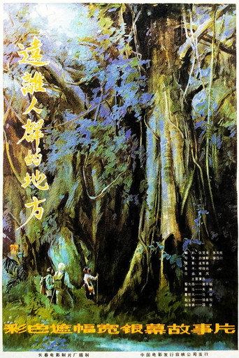 Remote Place (1983) poster