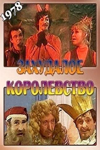 Seedy Kingdom (1978) poster
