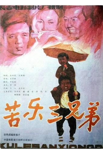 The Three Brothers (1992) poster