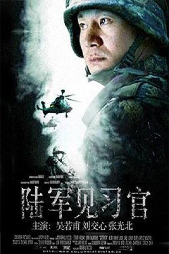 陆军见习官 (1987) poster
