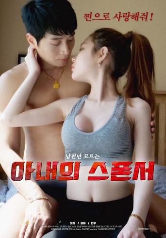 Wife's Sponsor (2020) poster