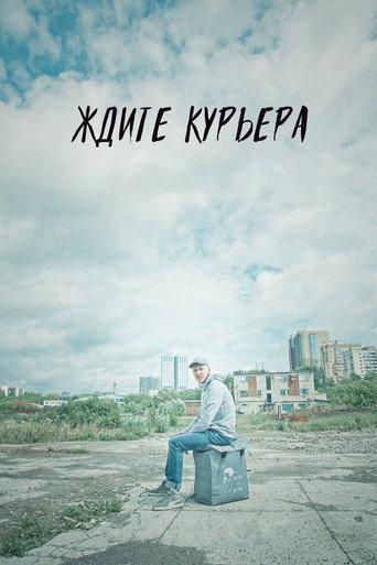 Wait for the Courier (2023) poster