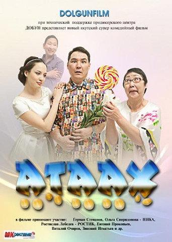 Father (2011) poster