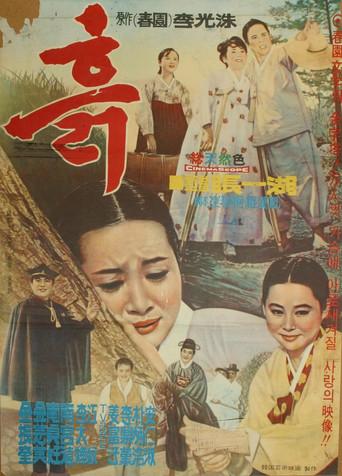 Soil (1967) poster