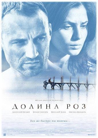 The Valley of Roses (2011) poster
