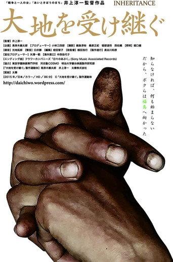 Inheritance (2016) poster