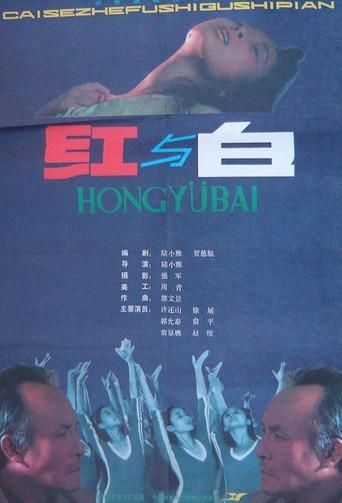 Red and White (1987) poster