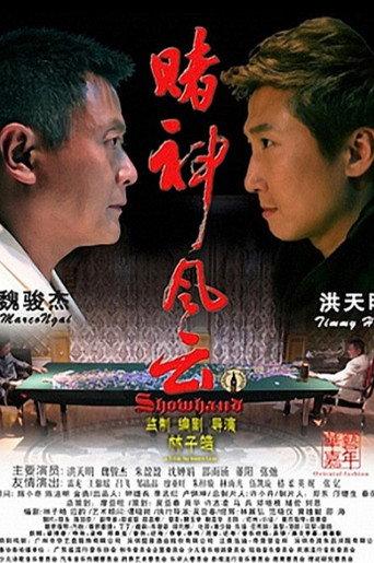 Show Hand (2014) poster