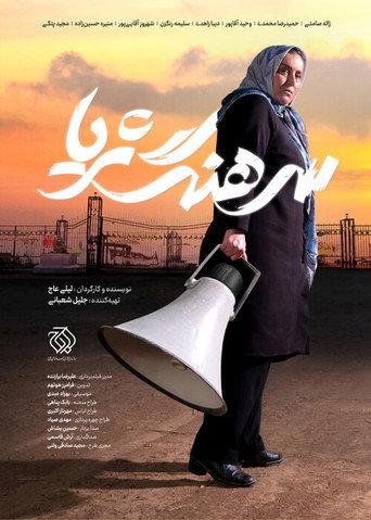 Colonel Soraya (2023) poster