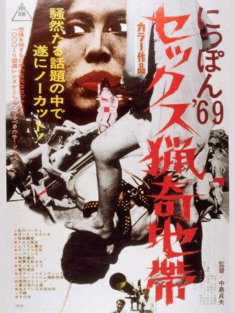 Nippon '69: Sexual Curiosity Seeking Zone (1969) poster