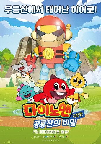 Dinoman the Movie: The Birth of Mudeungsan Dinosaur! (2025) poster