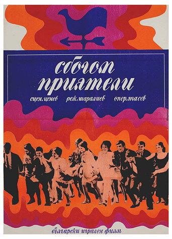 Farewell, Friends! (1970) poster