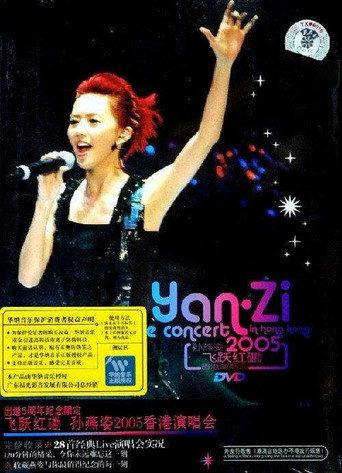 孙燕姿飞跃红磡香港演唱会 (2005) poster