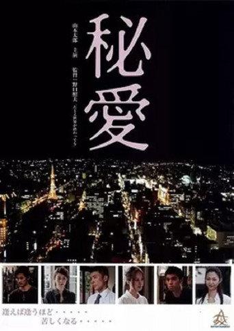 Secret Love (2013) poster