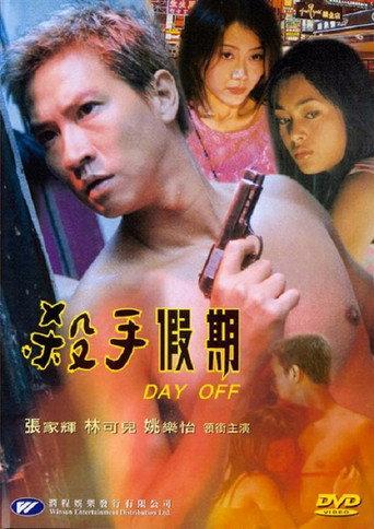 Day Off (2001) poster