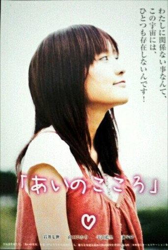 Heart of Love (2008) poster