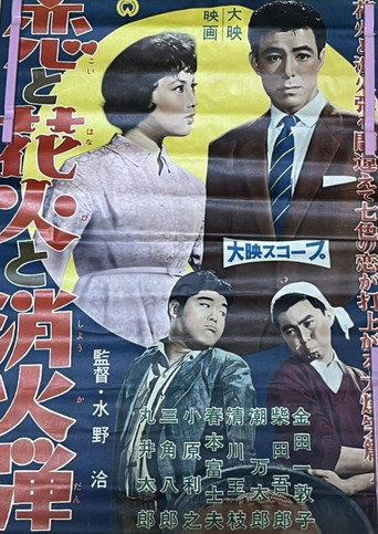 Love, Fireworks and Fire Bombs (1958) poster