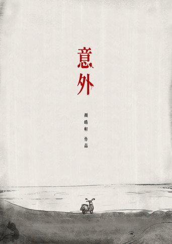 Accident () poster