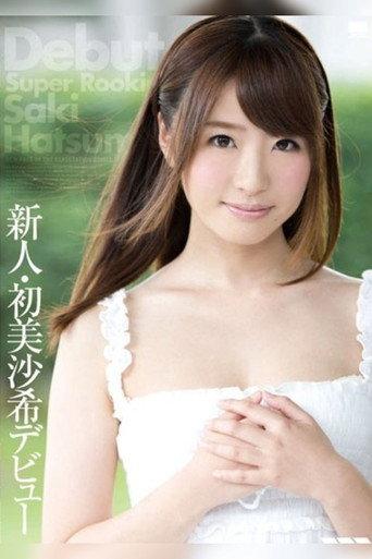 Debut Super Rookie Saki Hatsumi (2014) poster