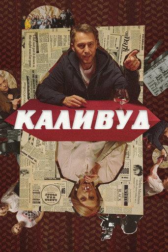 Каливуд () poster