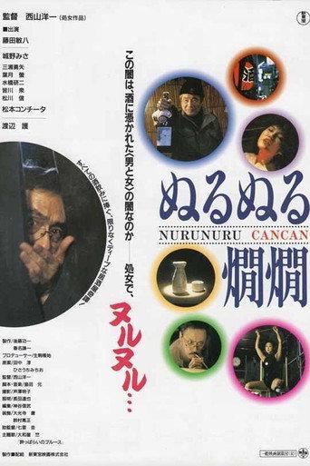 Wet Hot Sake (1996) poster