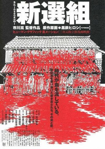 Shinsengumi (2000) poster